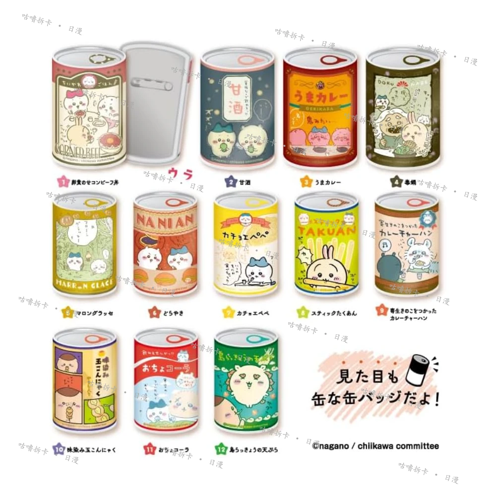 【拆盒】吉伊卡哇 罐头吧唧第二弹 chiikawa日谷徽章盲盒直播间代拆