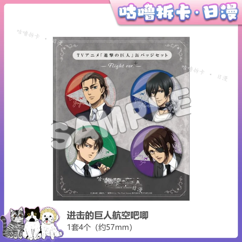 【散包】进击的巨人 吧唧ver.航空 日谷徽章盲盒直播间代拆