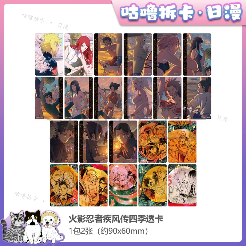 【拆盒】火影忍者 疾风传四季透卡 1包2张 日谷卡片盲盒直播间代拆
