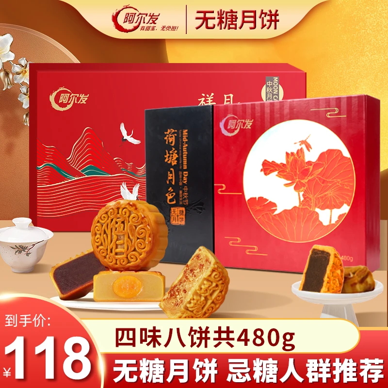 【 阿尔发】无糖传统广式月饼礼盒 糖尿人送礼父母亲友中秋礼盒