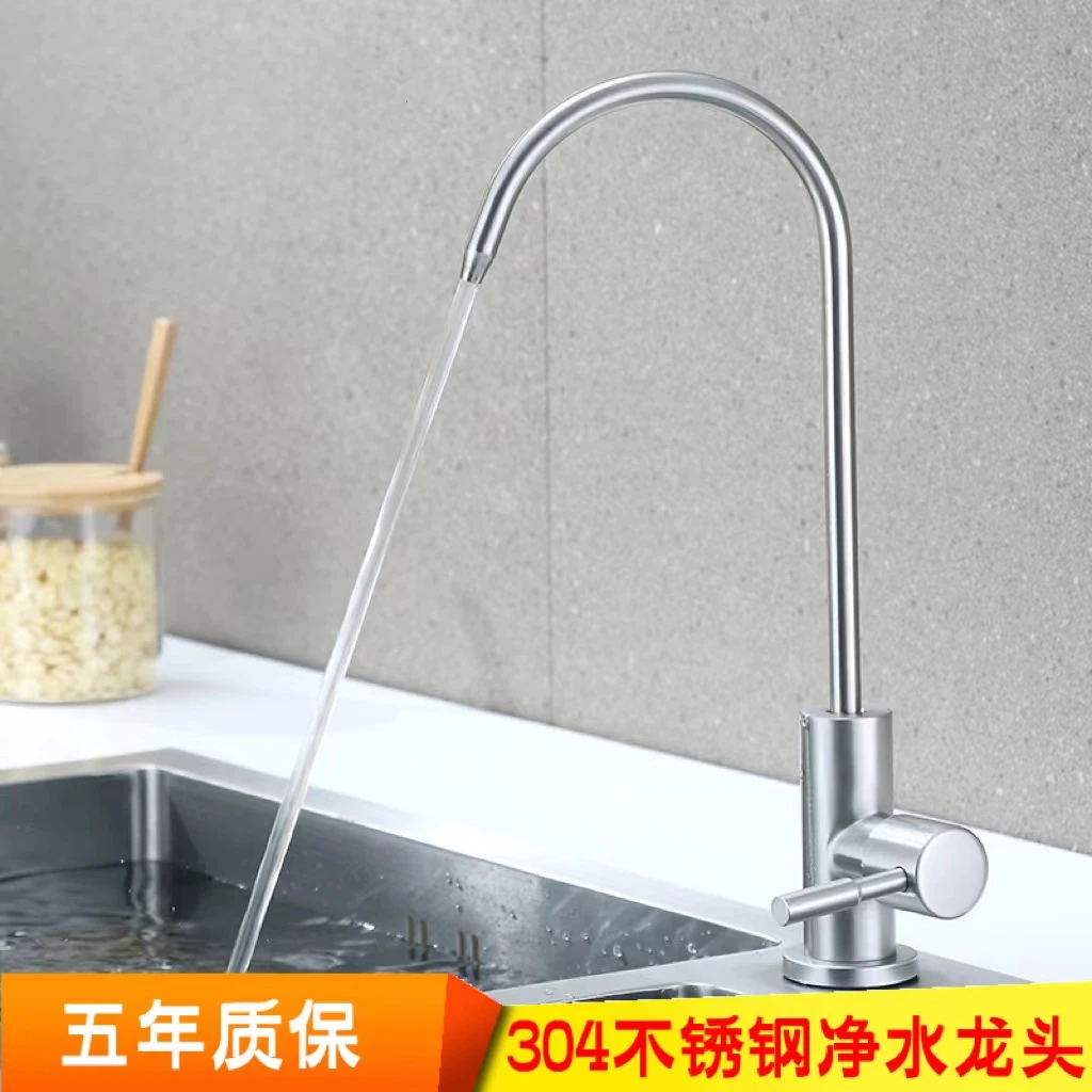 锈钢厨房净水器2分4分直饮水家用水龙头鹅颈 单冷龙头 2分4分通用