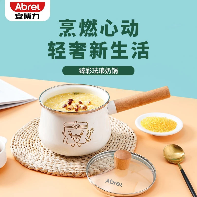 安博力Abrel珐琅搪瓷汤锅家用煮汤辅食汤锅奶锅