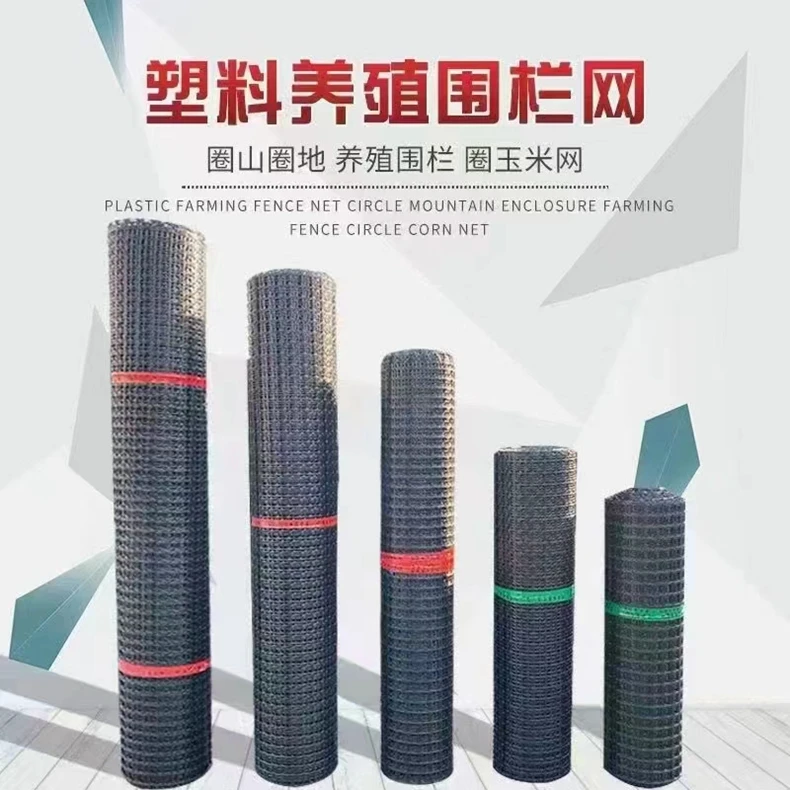 加厚养殖网鸡鸭牛羊围网鱼塘防护网圈玉米网圈菜园果园圈地网