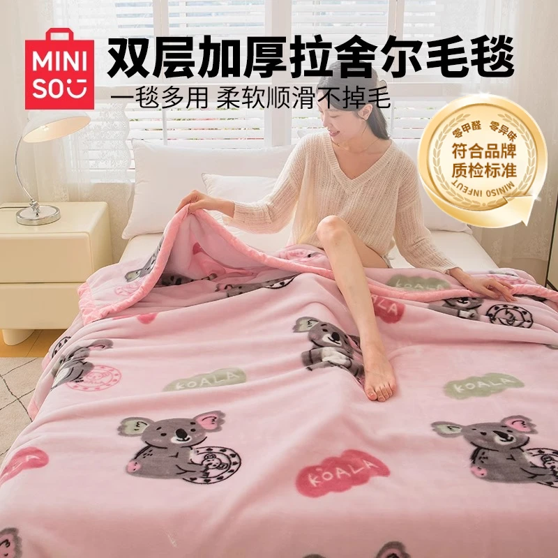 名创优品拉舍尔毛毯子珊瑚绒加厚办公室午睡盖毯冬季沙发毯牛奶绒
