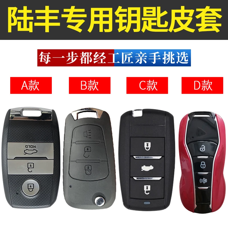 陆丰X7劲越X2 X8陆风X5Plus风华逍遥荣耀钥匙套汽车真皮保护包扣