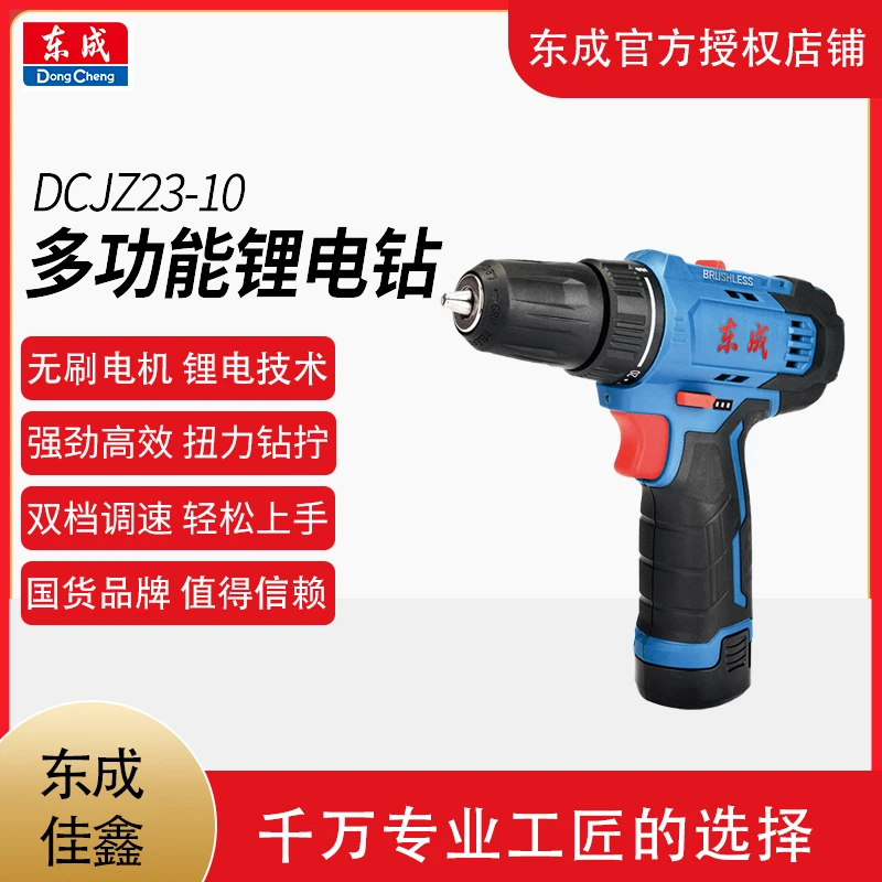 东成24/23-10充电锂电无刷手电钻电动工具螺丝刀多功能手枪钻钻孔