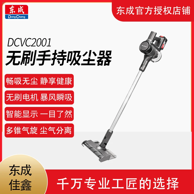 东成DCVC2001大功率无线锂电吸尘器车用车家用两用强力手持大吸力