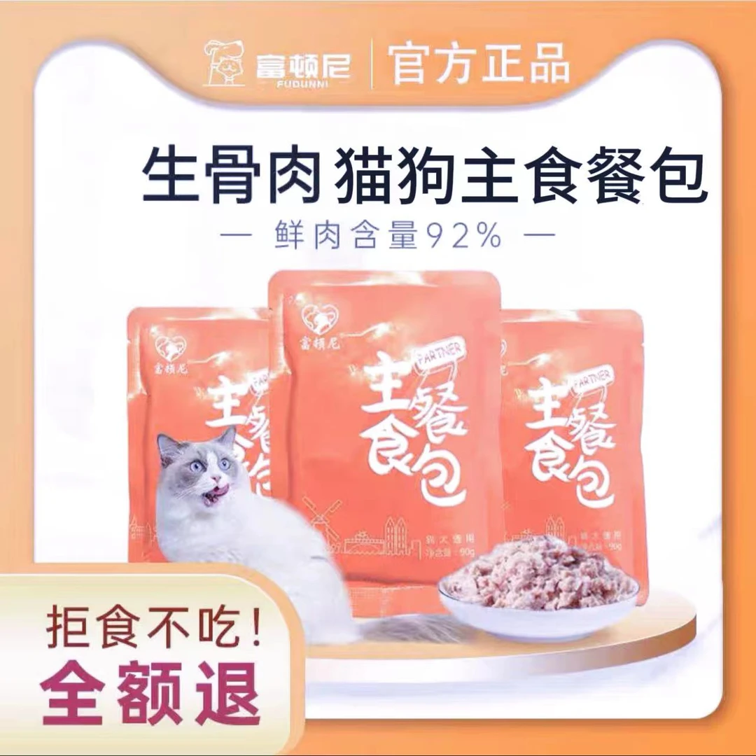富顿尼 生骨肉（30袋） 犬猫主食餐包 90g/袋 不吃包退