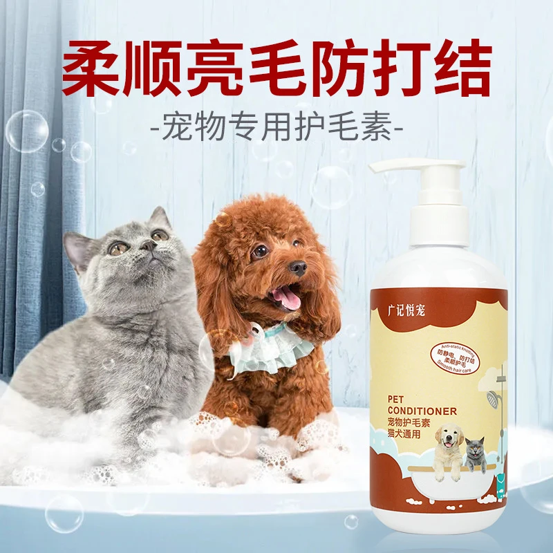 狗狗护毛素泰迪专用猫咪护发素比熊蓬松柔顺不打结狗狗沐浴露通用