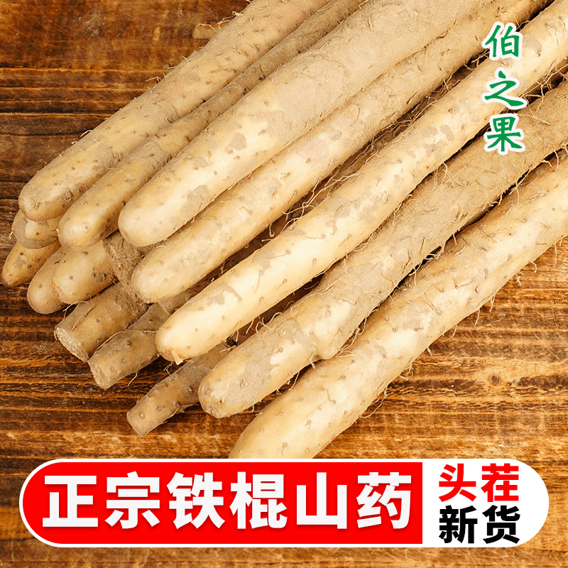正宗铁棍山药3斤河北小白嘴淮山药炖肉营养爽滑品质农家新鲜山药