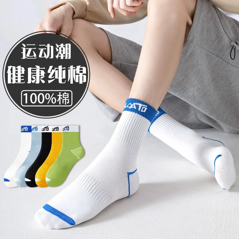 舒适高弹提花网红中筒袜袜中统袜袜子男纯棉全棉袜秋秋冬袜运动袜