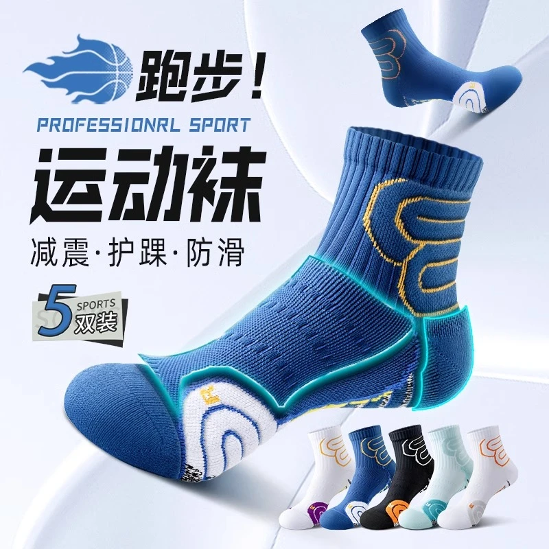 专业运动专用袜子秋秋冬跑步篮球袜纯棉防臭袜羽毛球袜冬季冬天