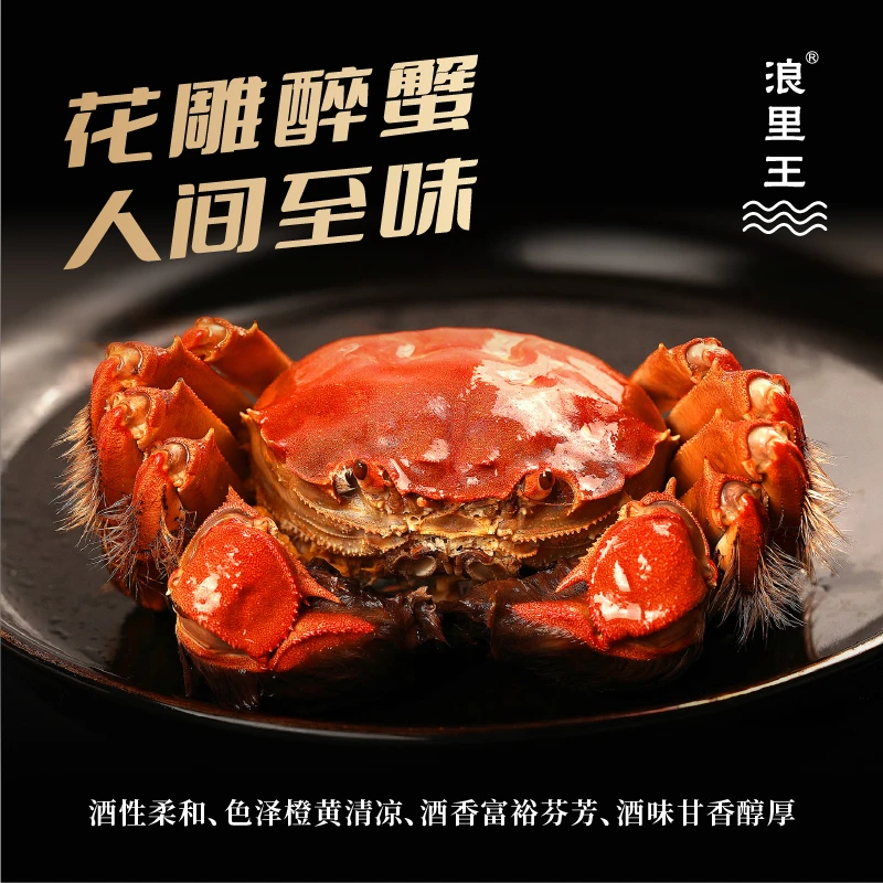 浪里王花雕熟醉蟹熟食大螃蟹即食