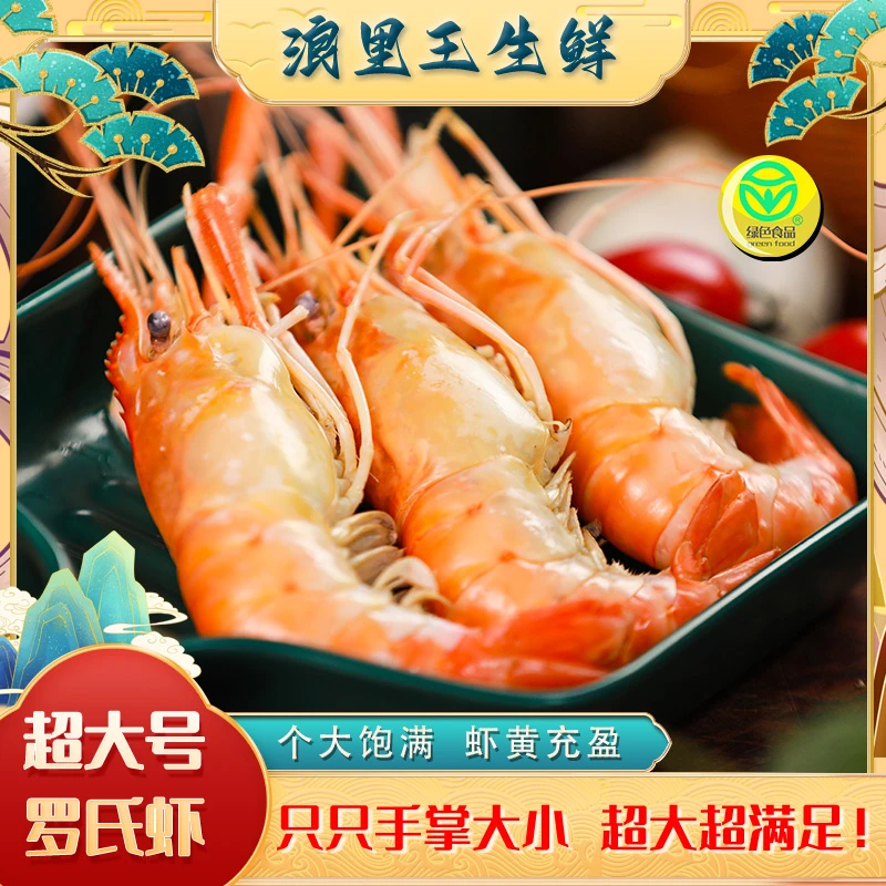 浪里王蒜蓉味450g罗氏虾3盒装+赠300g虾1盒 活虾优选加热即食鲜美