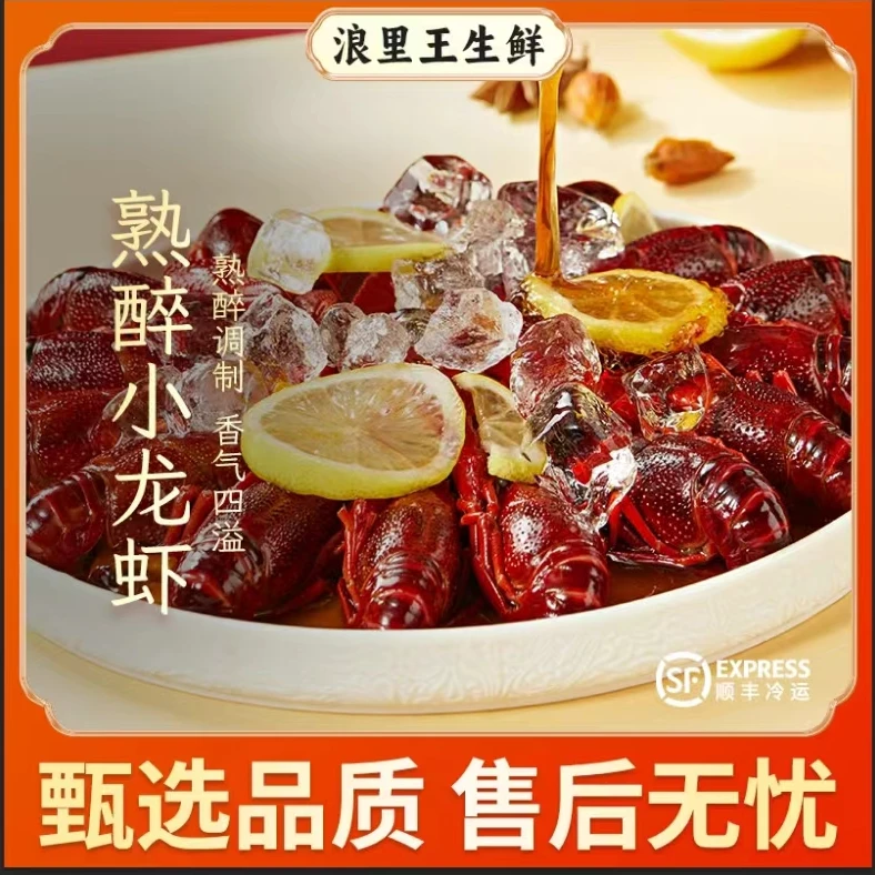 浪里王花雕口味龙虾2盒装解冻即食美味多滋6-8钱
