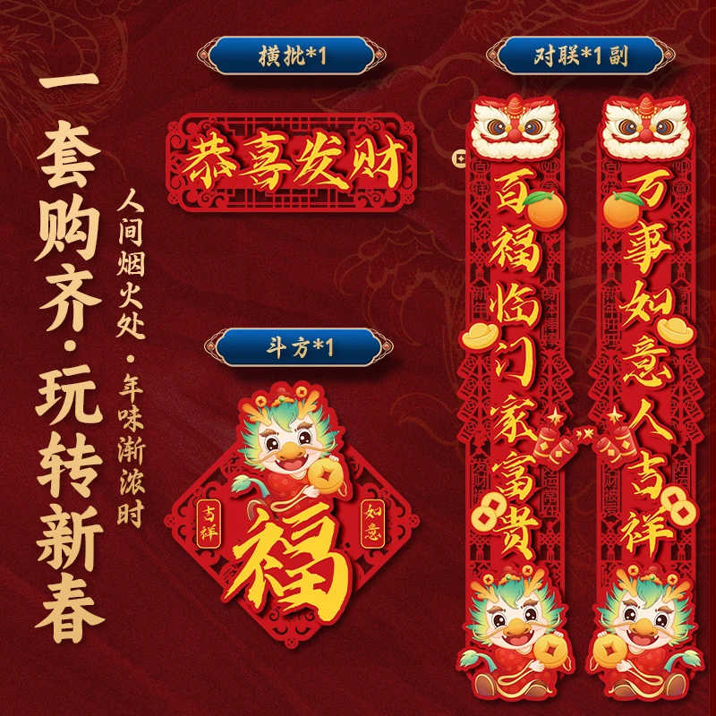 2024新款立体创意设计立体加厚植绒磁吸粘胶款对联春联