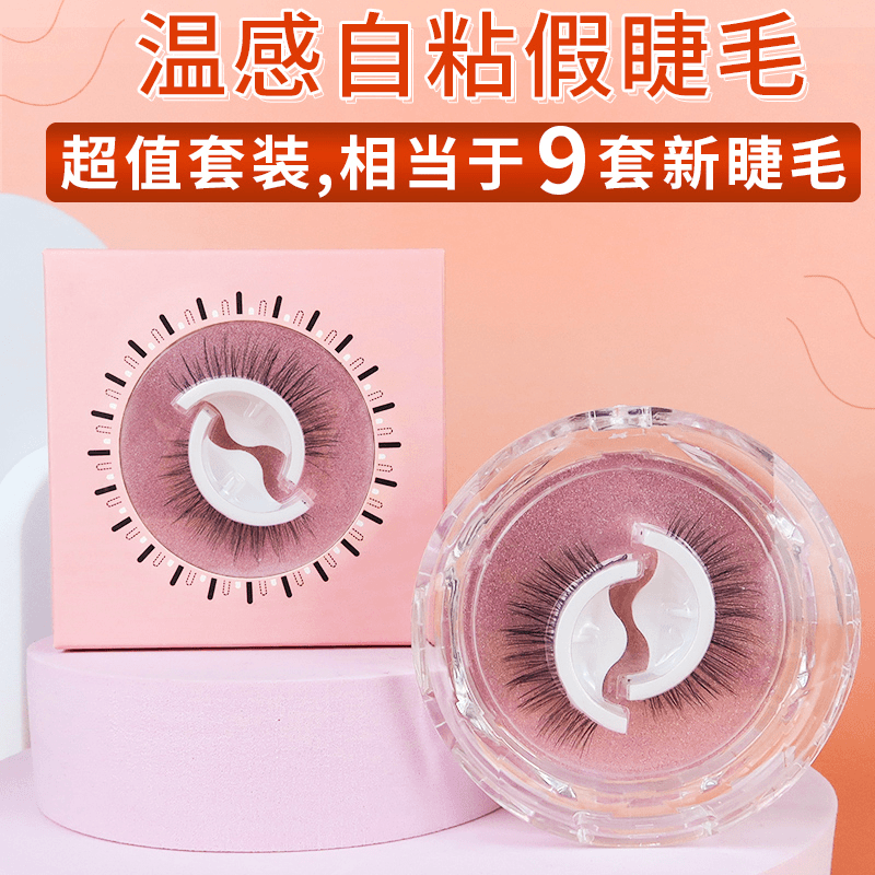 【自粘睫毛】无需胶水 重复使用 柔软舒适 自然仿真