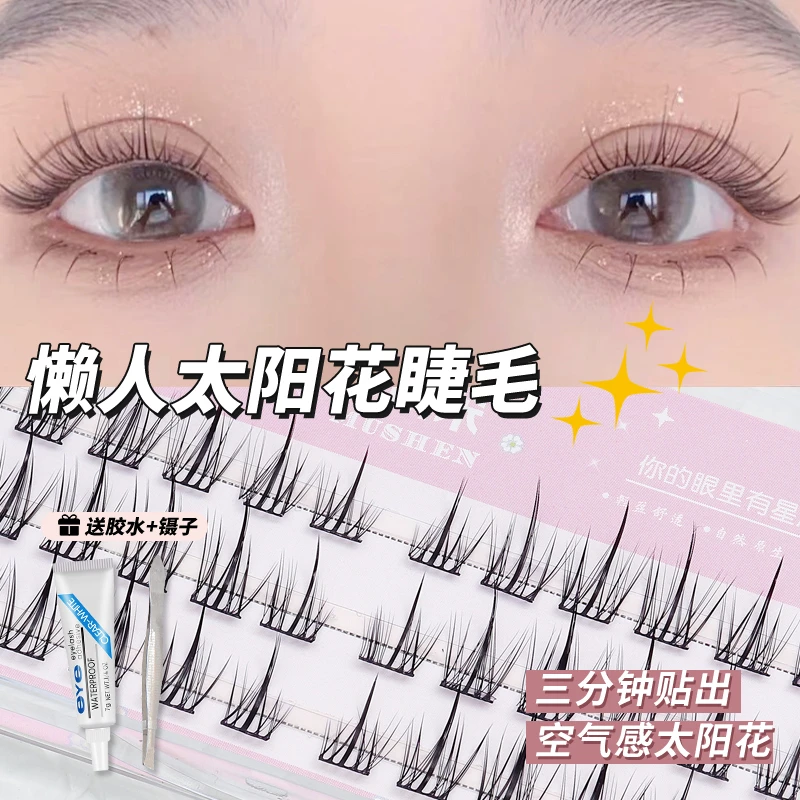 【3排】假睫毛女太阳花懒人三部曲自然仿真眼睫毛硬梗自粘接仙子毛