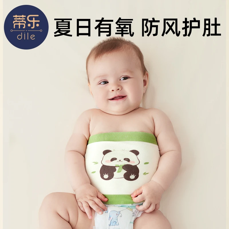 蒂乐宝宝护肚围春夏新生婴儿纯棉肚兜腹围儿童护肚子防着凉护脐带