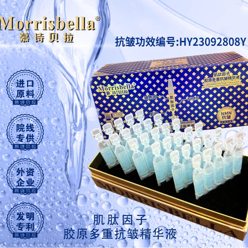 【青春支架】慕诗贝拉肌肽因子胶原多重抗皱精华液（抗皱，保湿）