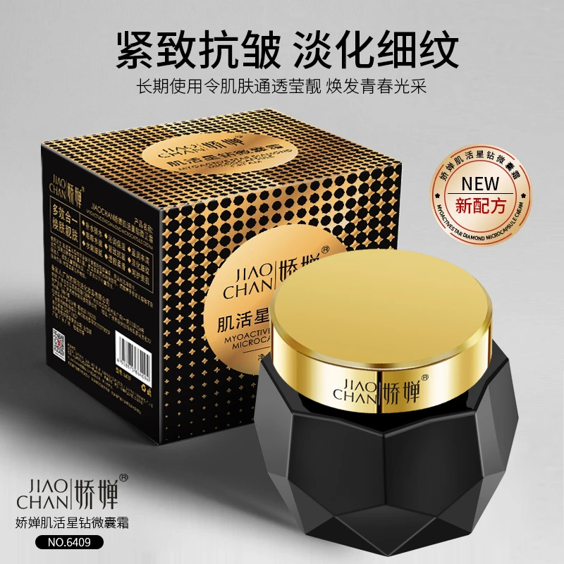 【黑娃娃】娇婵肌活星钻微囊霜(保湿/抗皱)
