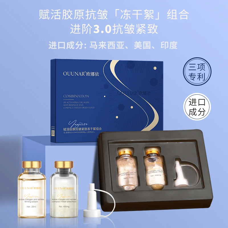 【活胶原种】赋活胶原抗皱紧致冻干絮组合（保湿/抗皱/紧致）