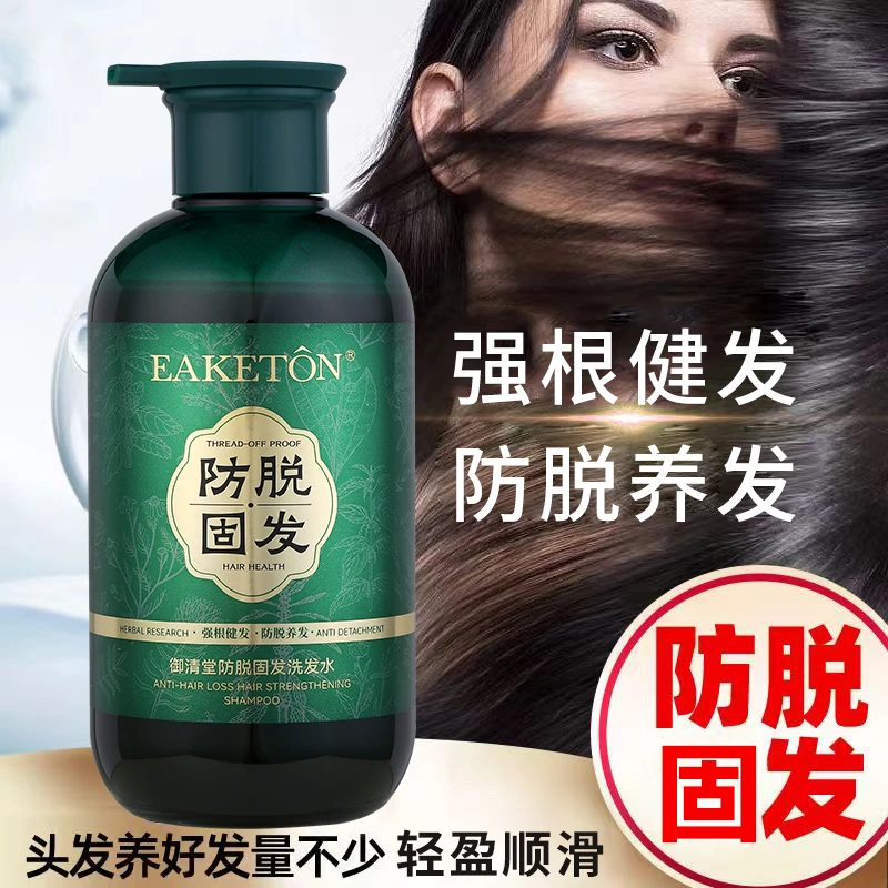 御清堂 防脱固发洗发水