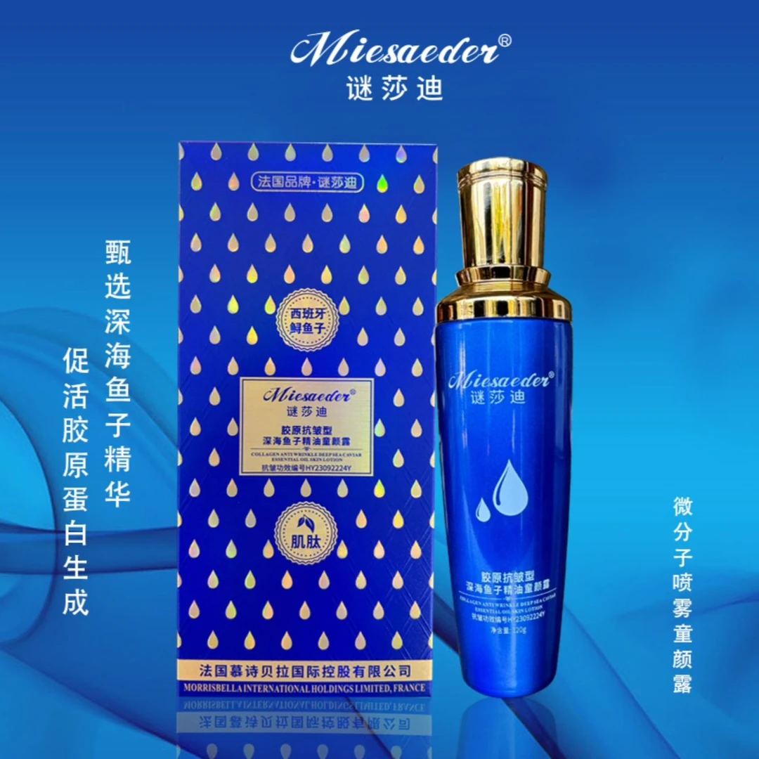 【童颜露】谜莎迪 胶原抗皱型深海鱼子精油童颜露