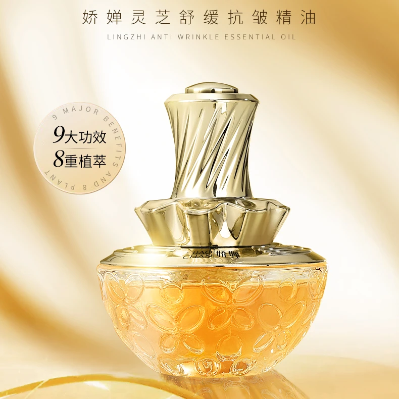 【嫩肤王牌灵芝养肤油】娇婵灵芝舒缓抗皱精油（保湿/抗皱/舒缓）