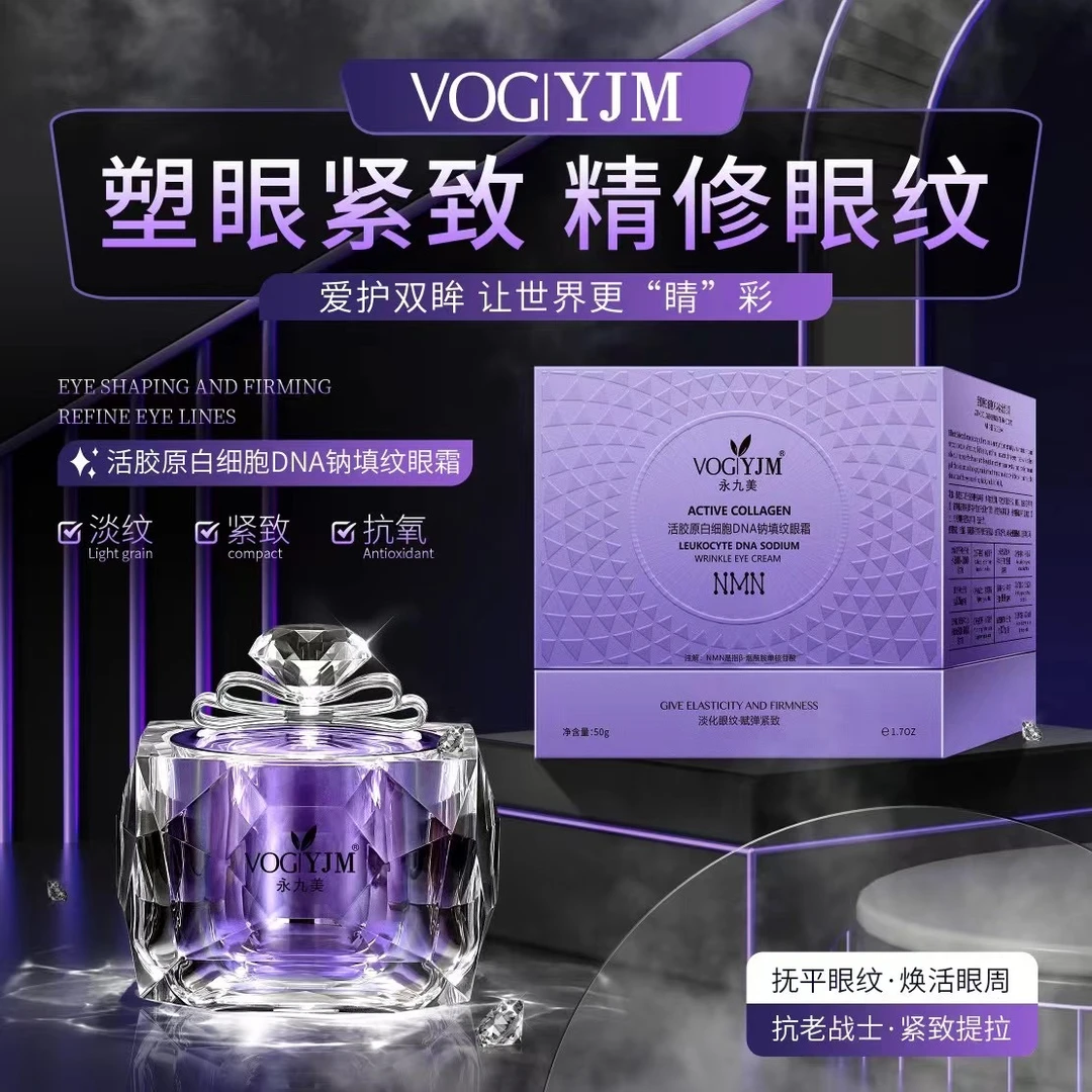 活胶原白细胞DNA钠填纹眼霜