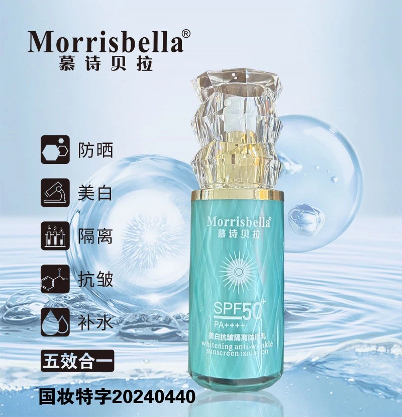 【国际版防晒】 慕诗贝拉隔离防晒乳