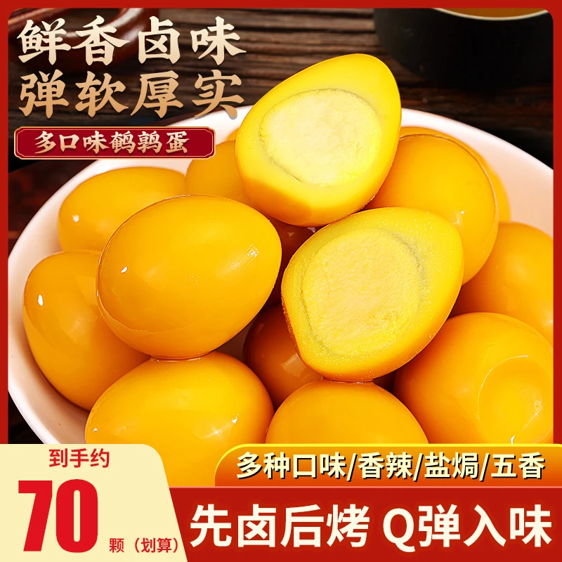 【70颗19.9元】李痴痴盐焗五香鹌鹑蛋卤味开袋即食独立小包装零食