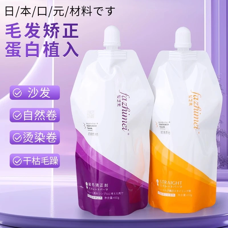 发之美蛋白矫正拉直发膏烫发剂药水软化剂柔顺离子烫缩毛护理免拉