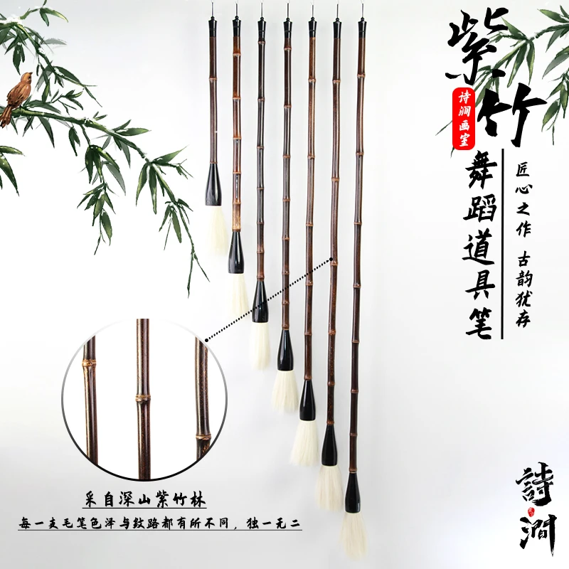紫竹学生舞蹈道具毛笔大号成人太极毛笔儿童舞台表演毛笔装饰摆件