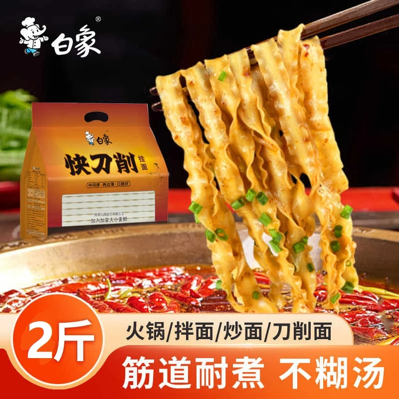 白象挂面刀削面快刀削大宽面条特产烩面油泼面劲道拌面条