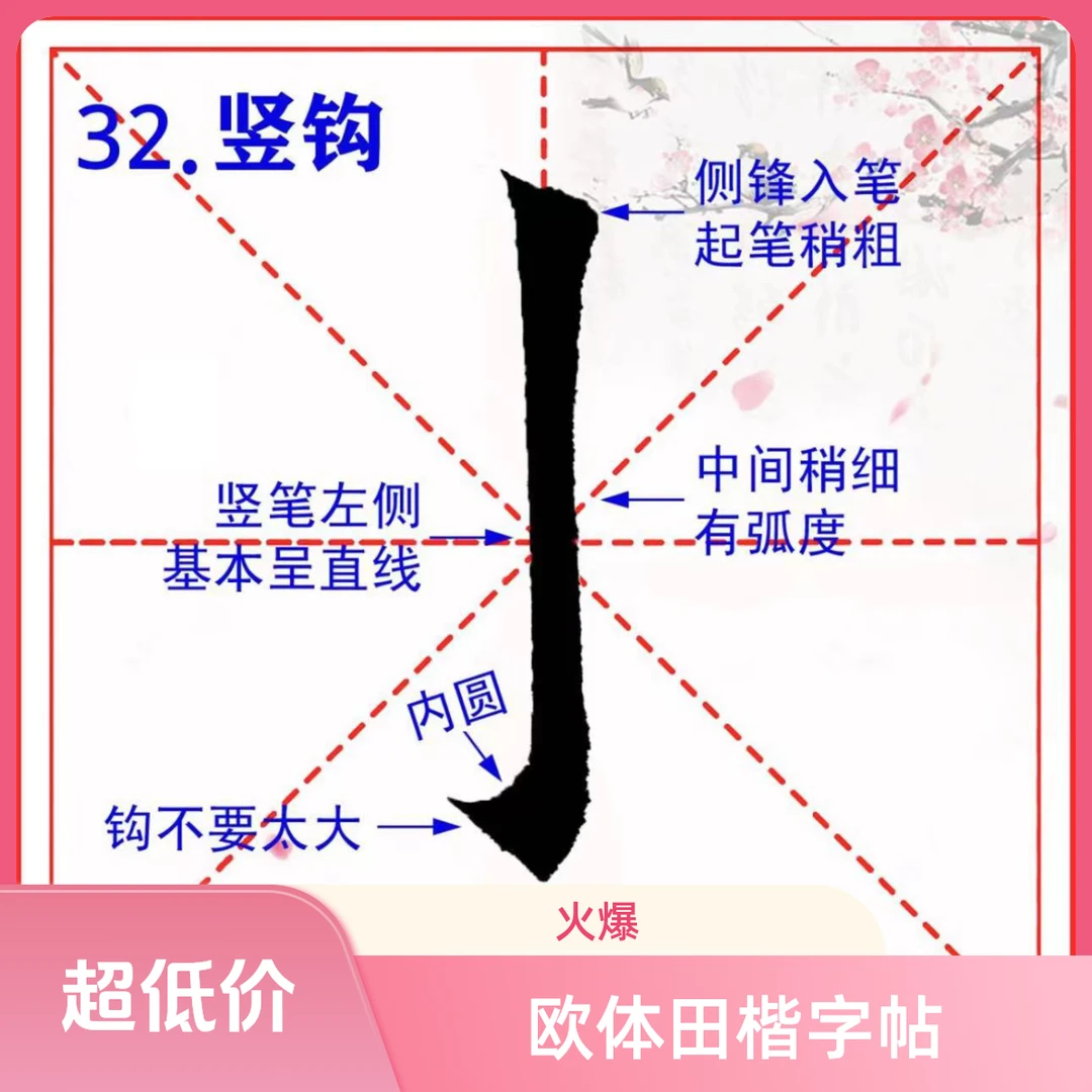 欧体田楷笔画1V1 册