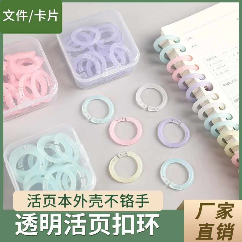 【4盒80个透明彩色活页圈扣环】装订圈活页夹环 线圈环装订环书