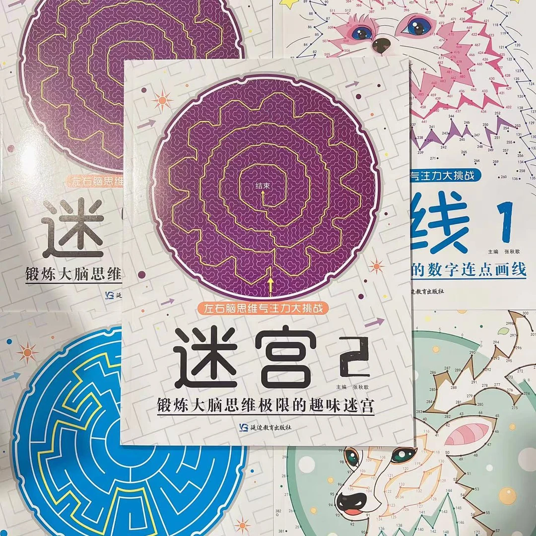 【迷宫】魔线线条专注力3-10岁左专注力训练