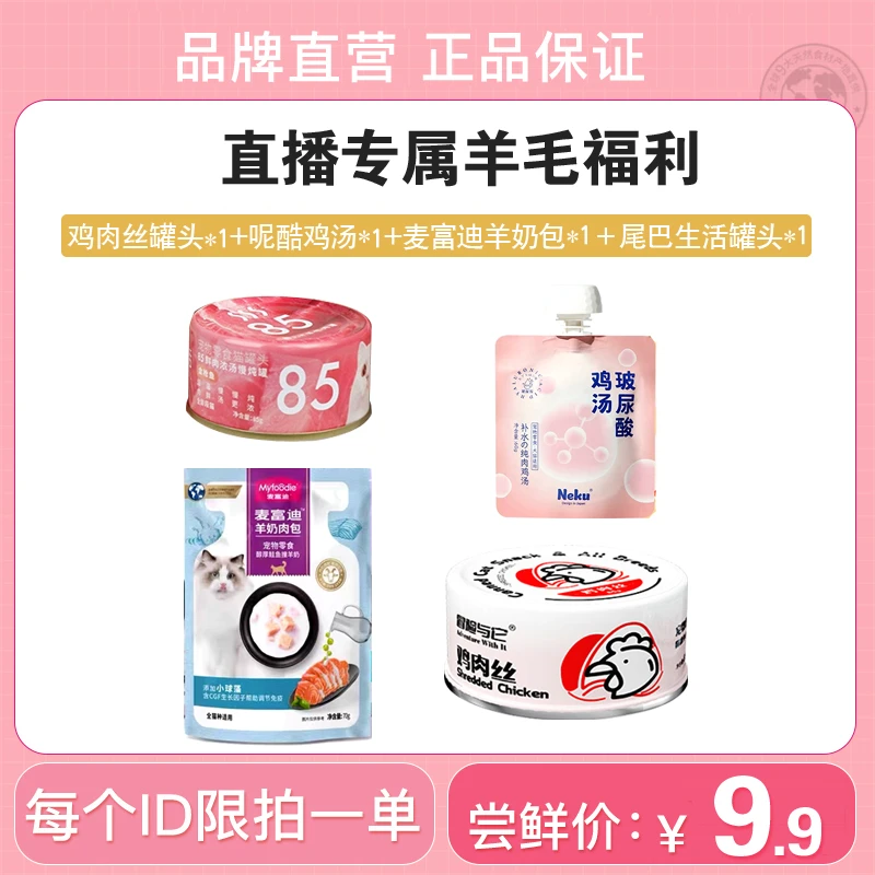 【宠粉福利】麦富迪羊奶包尾巴生活呢酷汤包成猫幼猫零食罐头汤湿粮