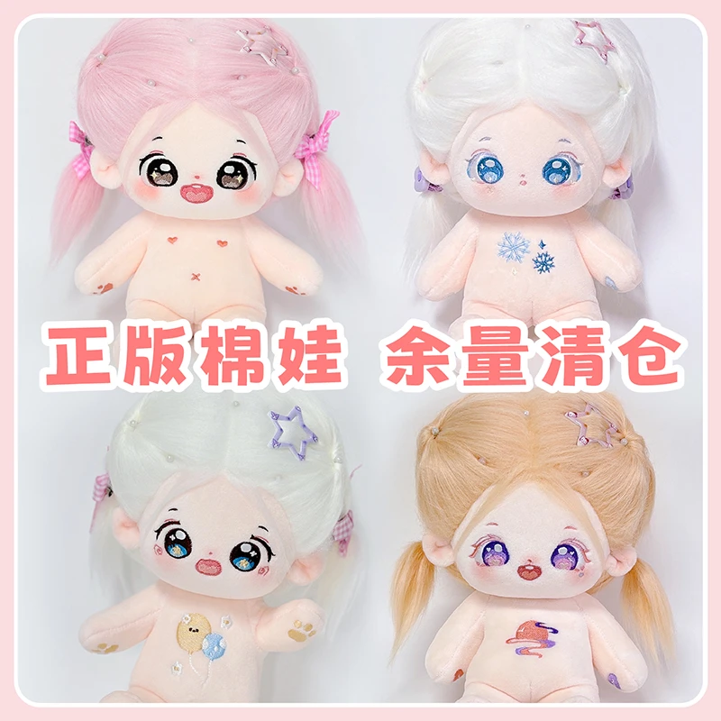 【余量清仓】棉花梦乐城授权正版棉花娃娃女20cm女孩毛绒公仔玩偶