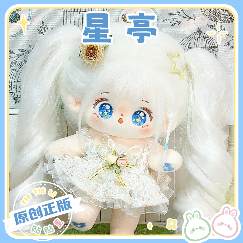 【星亭】贴贴里正版高温丝白色长头发棉花娃娃女20cm女娃玩偶公仔