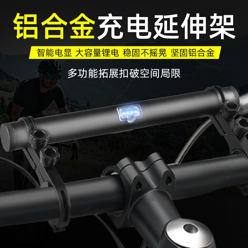 跨境自行车铝合金延伸把充电式移动电源山地车扩展架单车骑行装备
