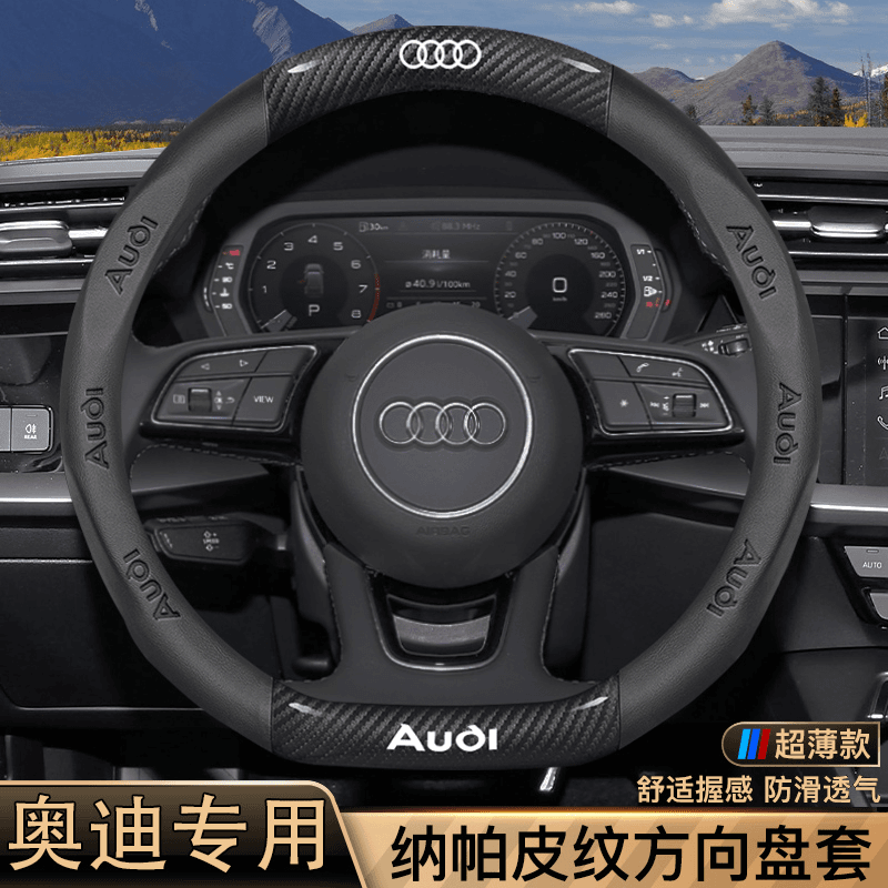 黑桃幺 奥迪方向盘套A3A4LA6LQ5LQ3Q2LA5A7Q4etron专用碳纤把套
