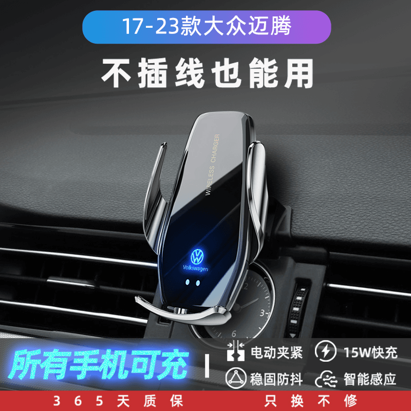 2023款大众迈腾专用车载手机支架无线充电车内装饰用品大全改装