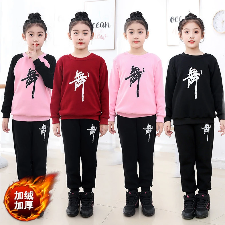 加厚舞蹈服女加绒练功服长袖冬款套装中国舞跳舞服男童拉丁舞服装