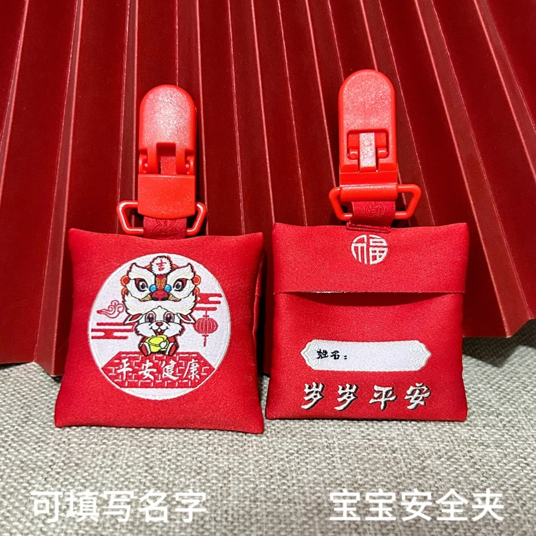 安全夹宝宝护身福袋婴儿挂饰文创礼物小孩礼品文化免穿孔免缝cm