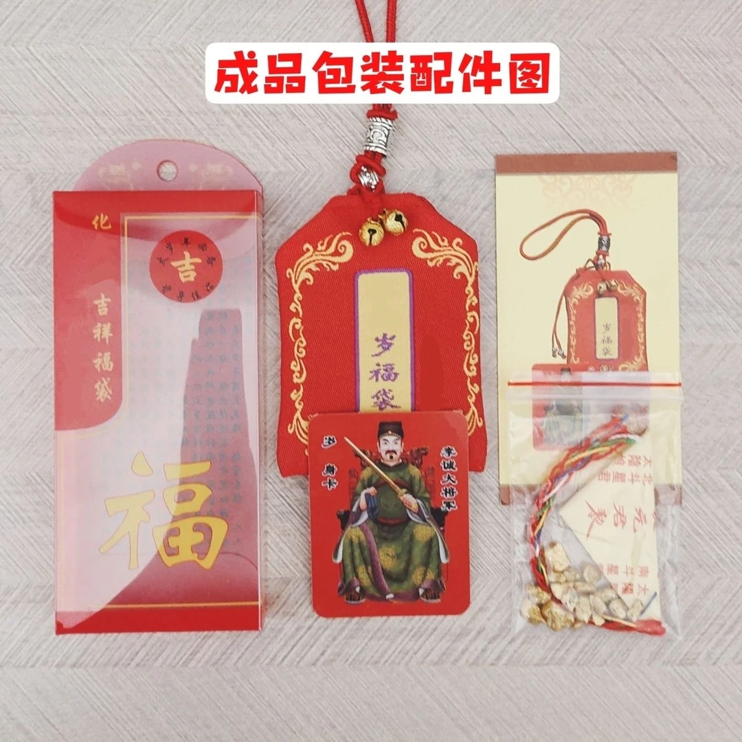 2025年礼品太岁红盒子包装批发平安锦囊成品包装厂家直销礼品文化