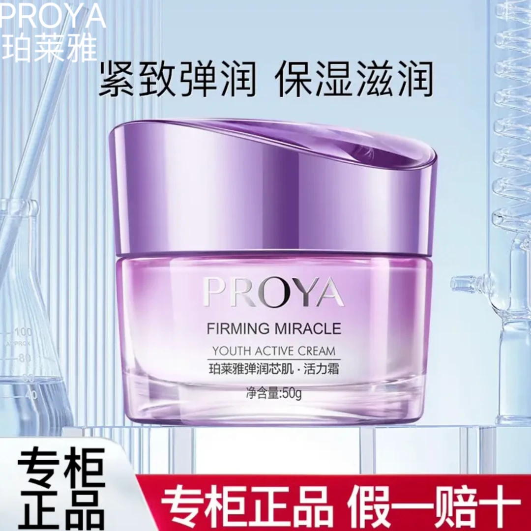 珀⁡⁡莱雅弹润芯肌活力霜保湿补水滋润舒缓提亮紧致修护面霜正品