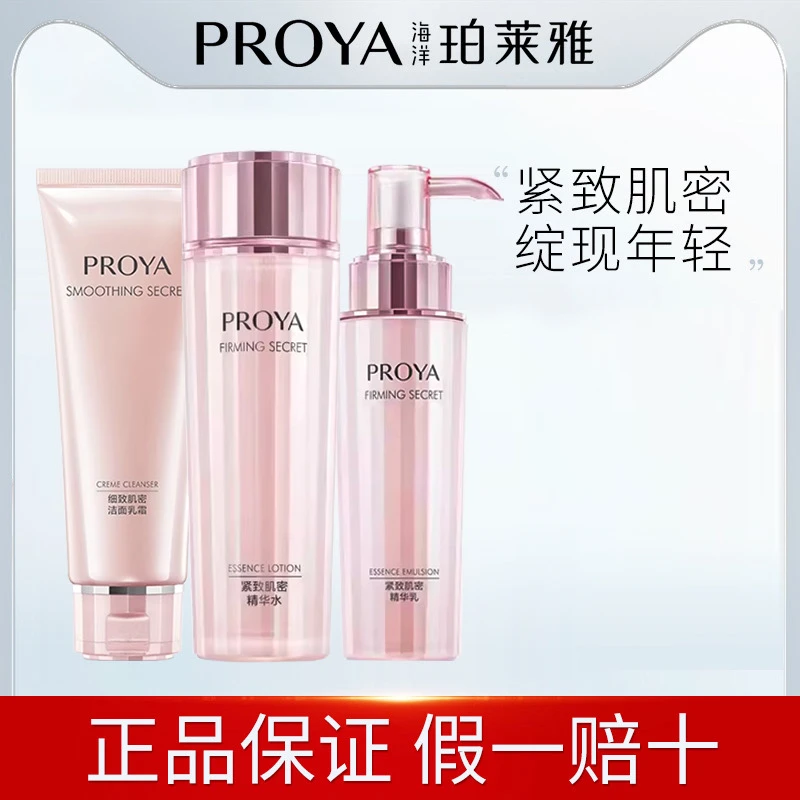 珀莱雅紧致肌密水乳套装淡化细纹紧致抗皱提亮肤色保湿面乳霜正品