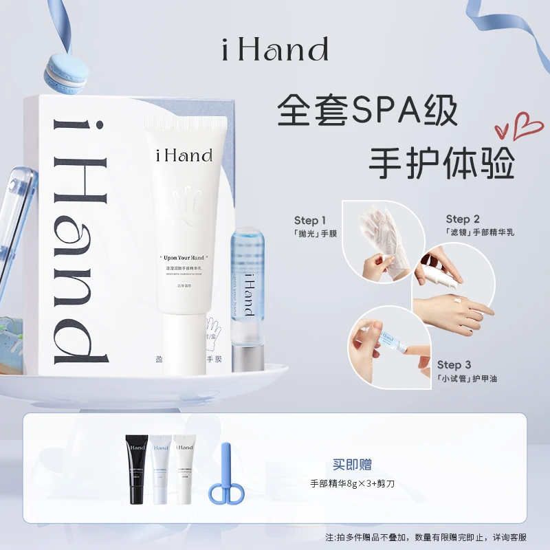 iHand手部护理全套组合紧致细腻柔嫩滑补水保湿温和润肤